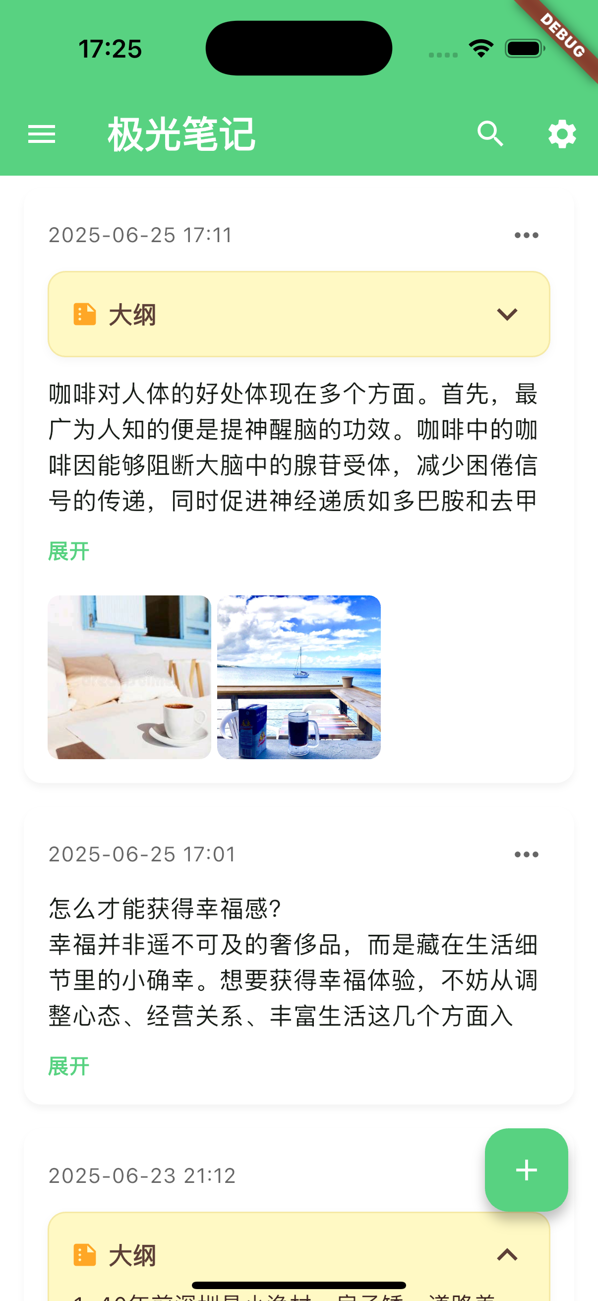 极光笔记界面2
